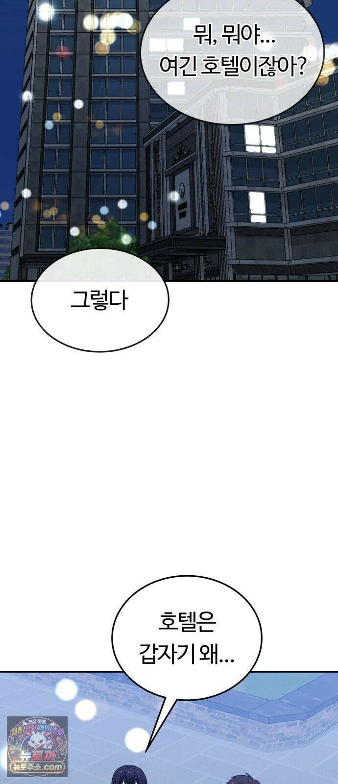 공주님학교가신다 26화 71