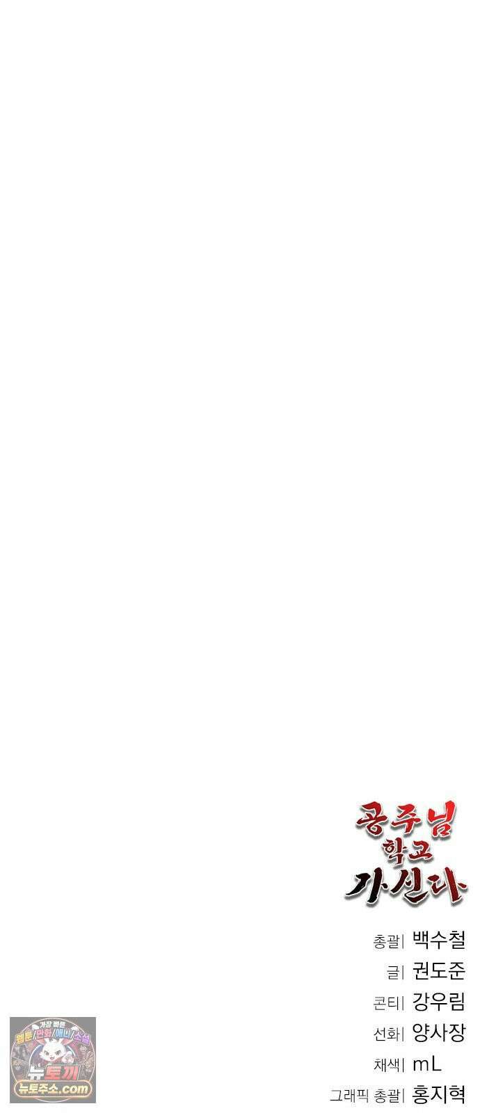 공주님학교가신다 26화 78