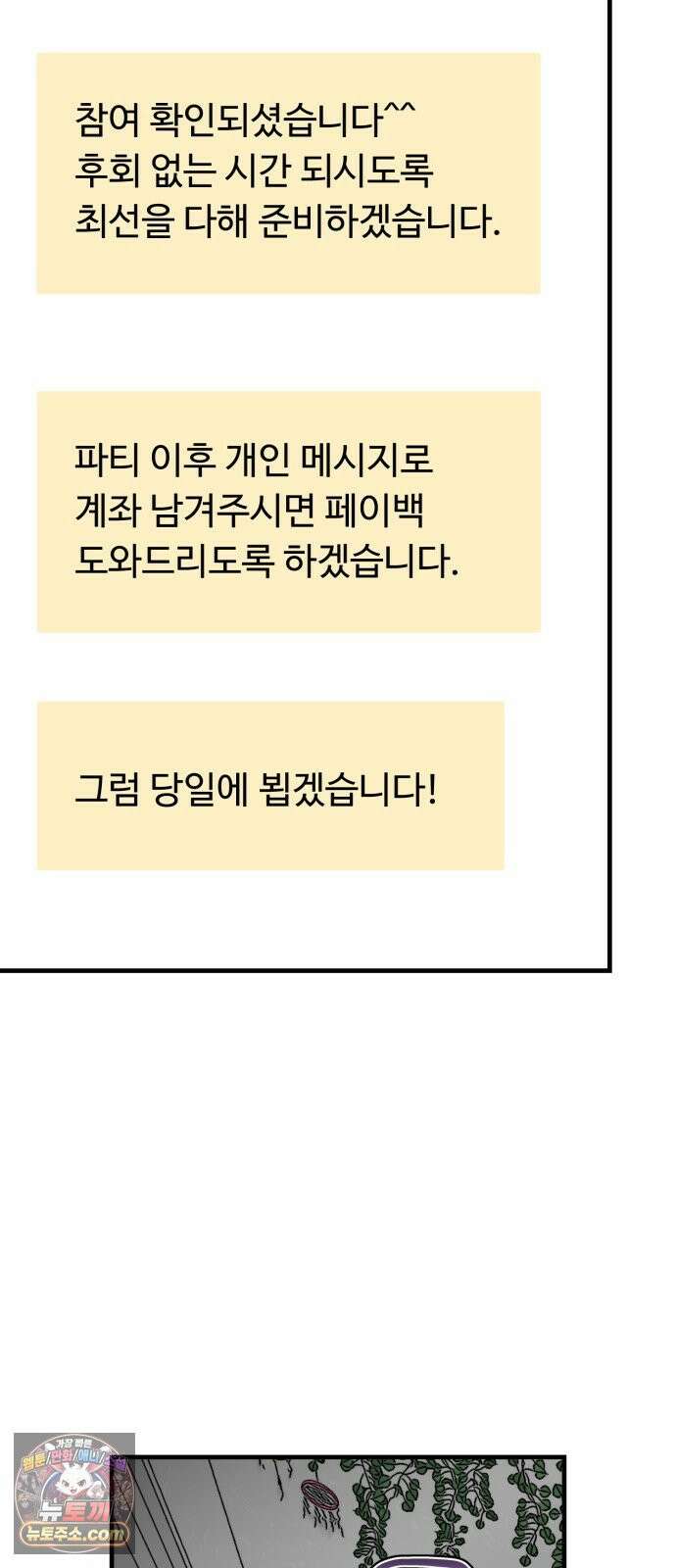 와인파티에서 순애찾기 25화 5