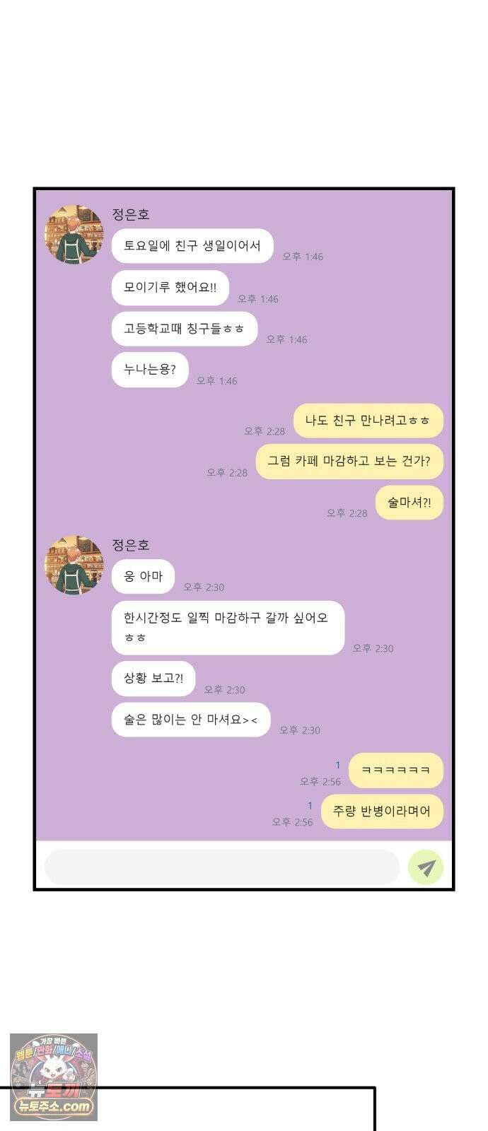 와인파티에서 순애찾기 25화 9