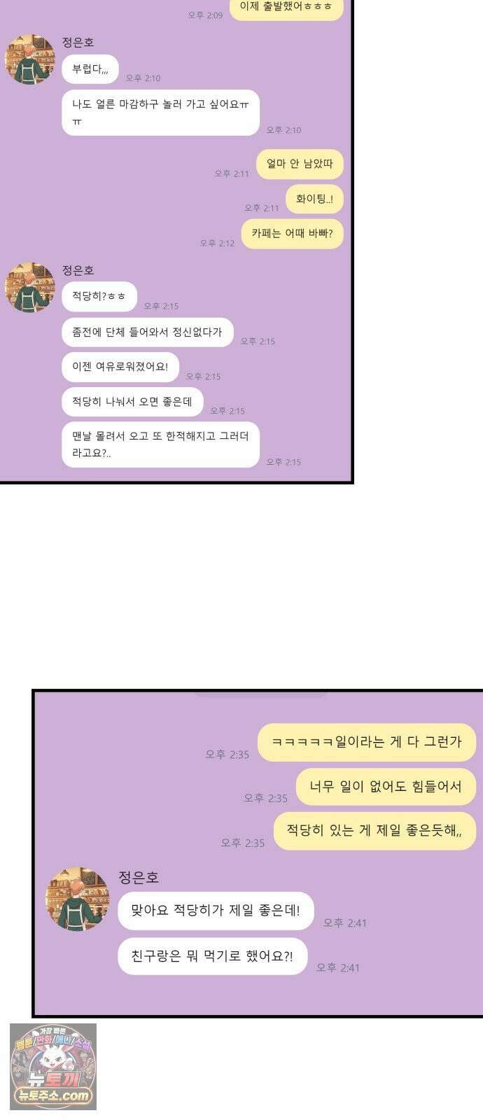 와인파티에서 순애찾기 25화 17