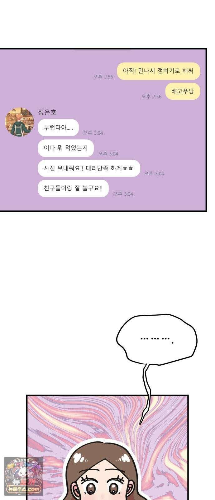 와인파티에서 순애찾기 25화 18