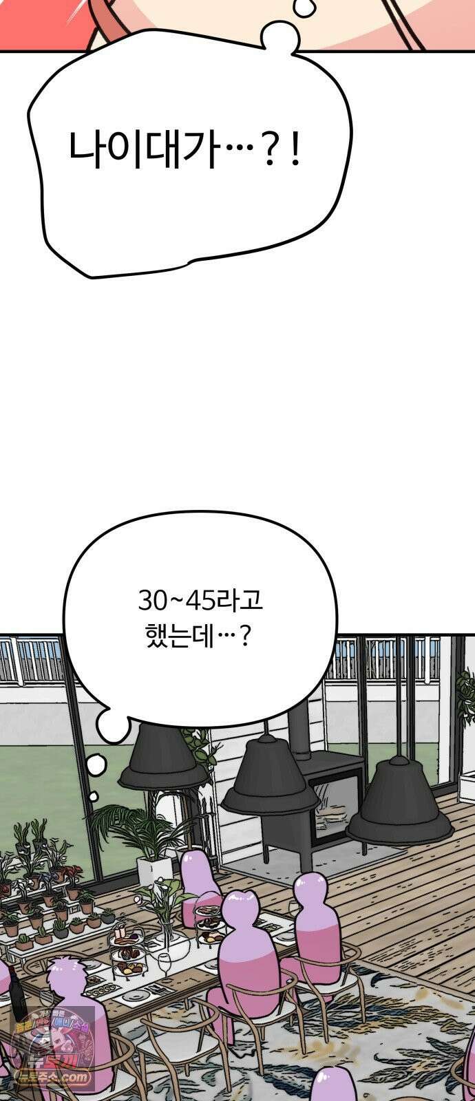 와인파티에서 순애찾기 25화 26