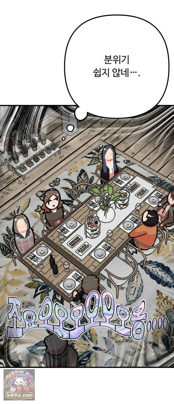 와인파티에서 순애찾기 25화 31
