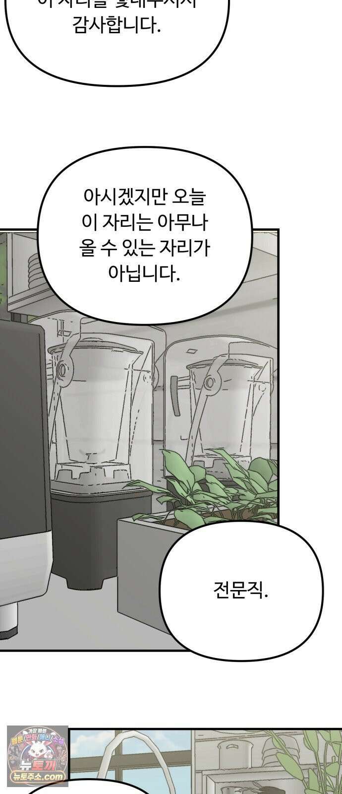 와인파티에서 순애찾기 25화 34