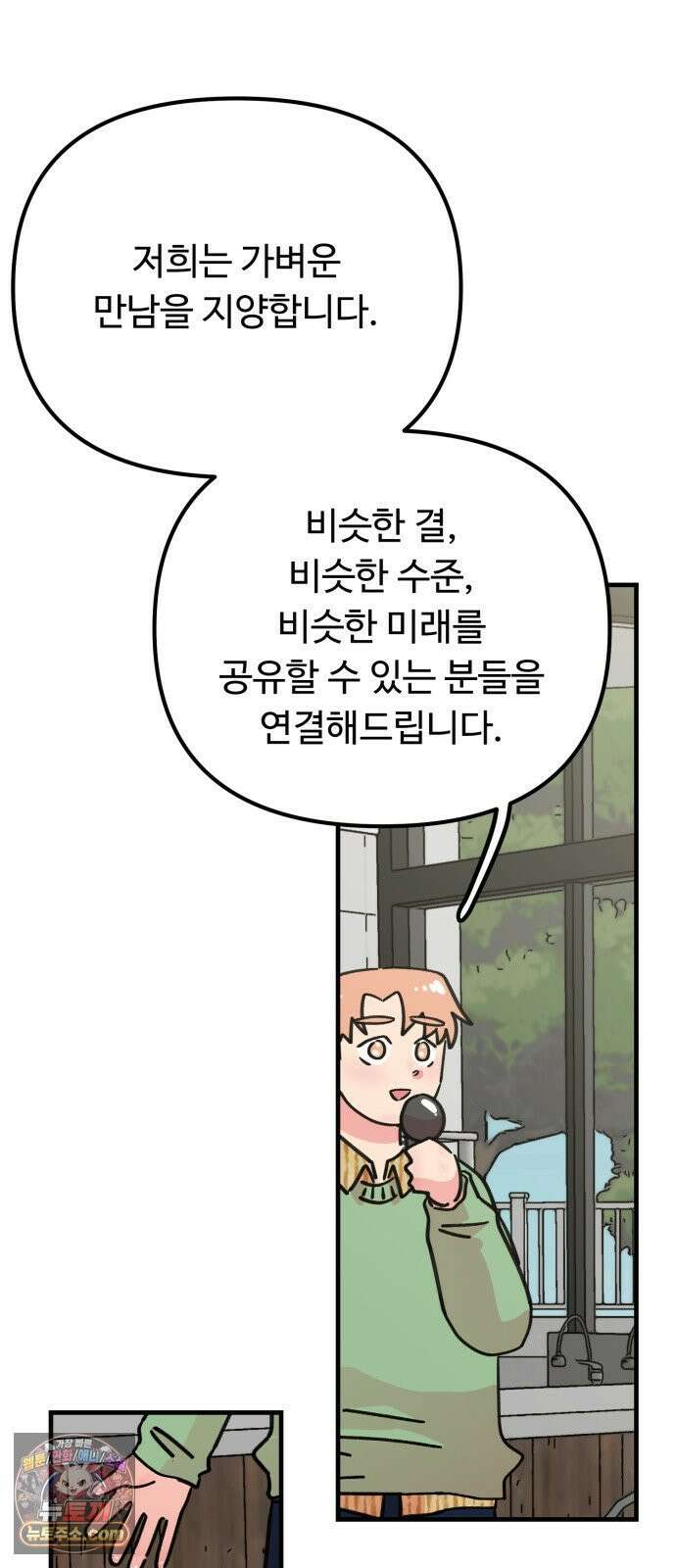 와인파티에서 순애찾기 25화 37