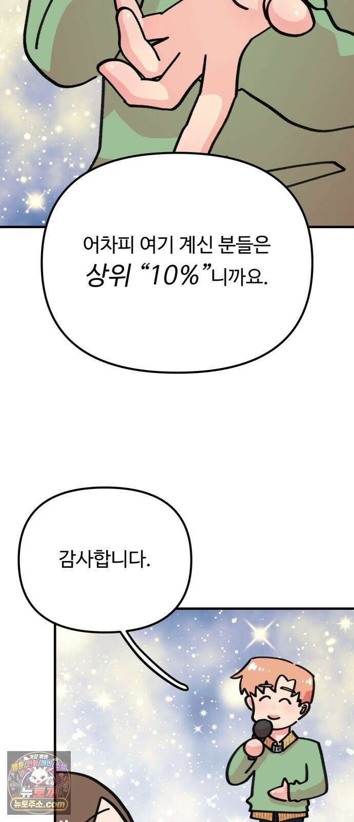 와인파티에서 순애찾기 25화 40