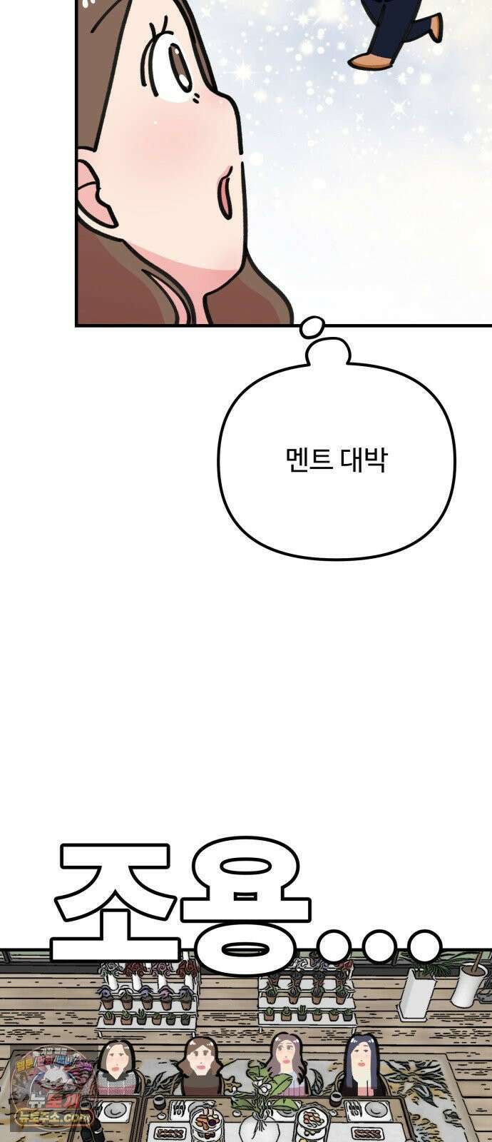 와인파티에서 순애찾기 25화 41