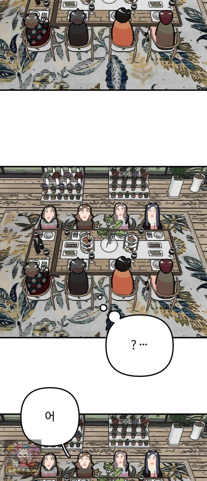 와인파티에서 순애찾기 25화 42