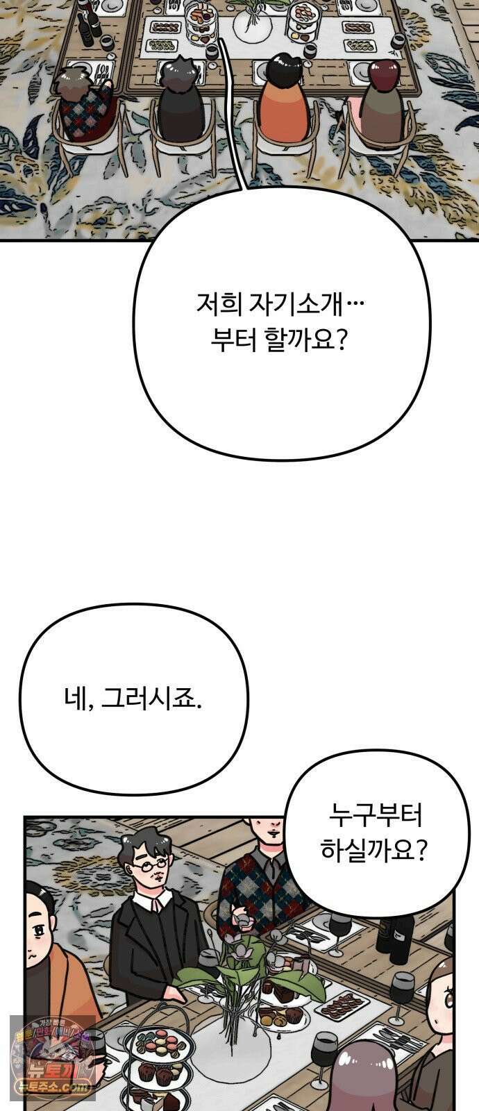 와인파티에서 순애찾기 25화 43