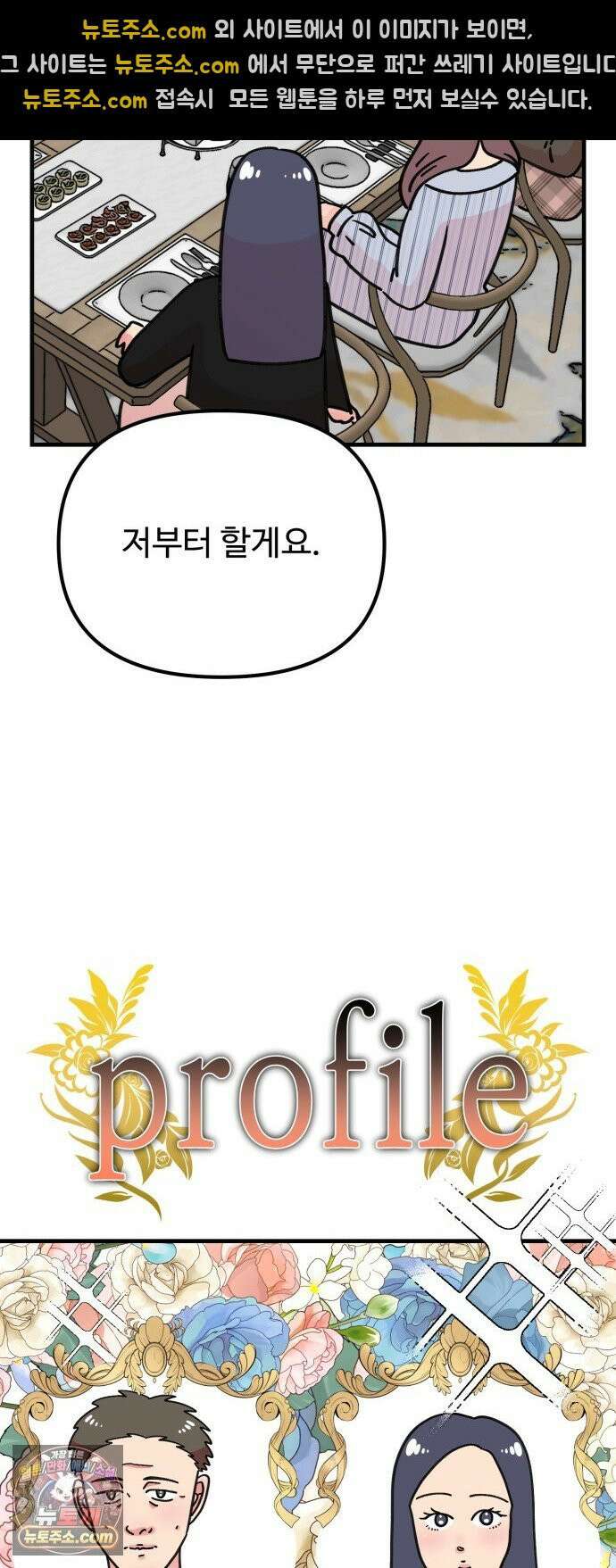 와인파티에서 순애찾기 25화 44