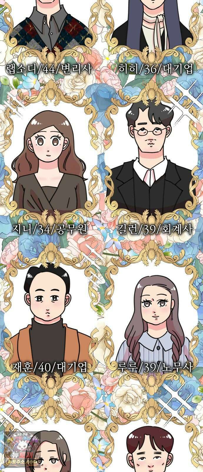 와인파티에서 순애찾기 25화 45