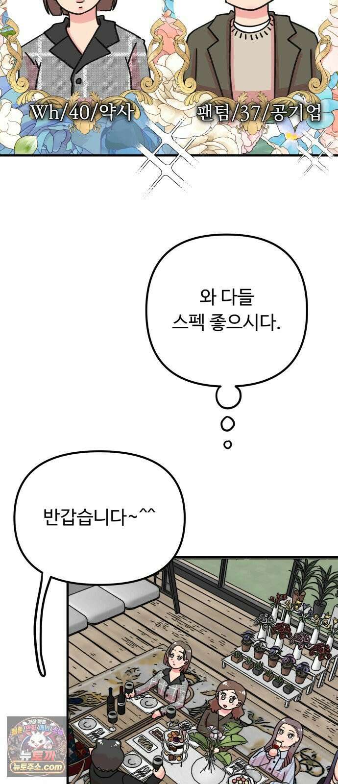 와인파티에서 순애찾기 25화 46