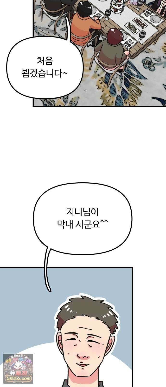 와인파티에서 순애찾기 25화 47