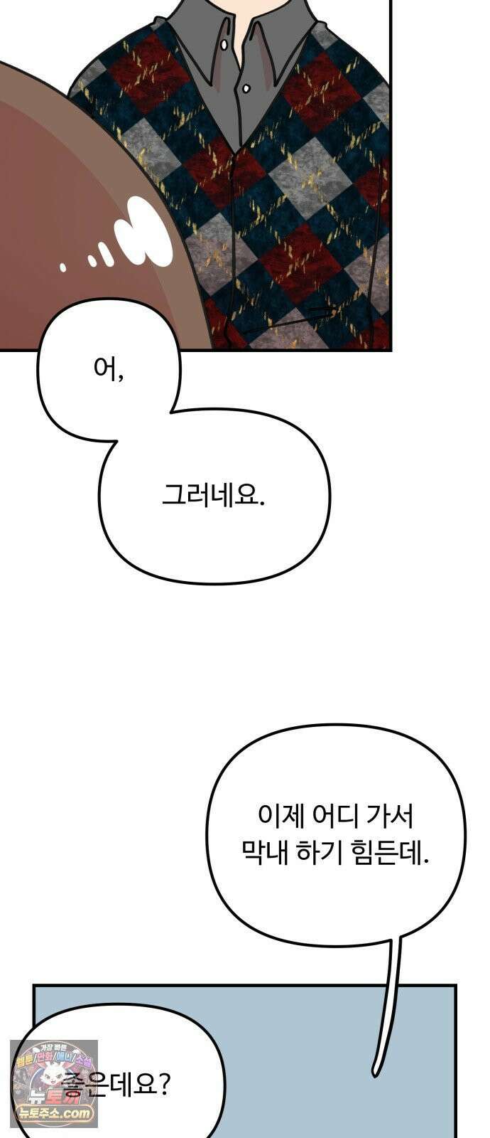 와인파티에서 순애찾기 25화 48