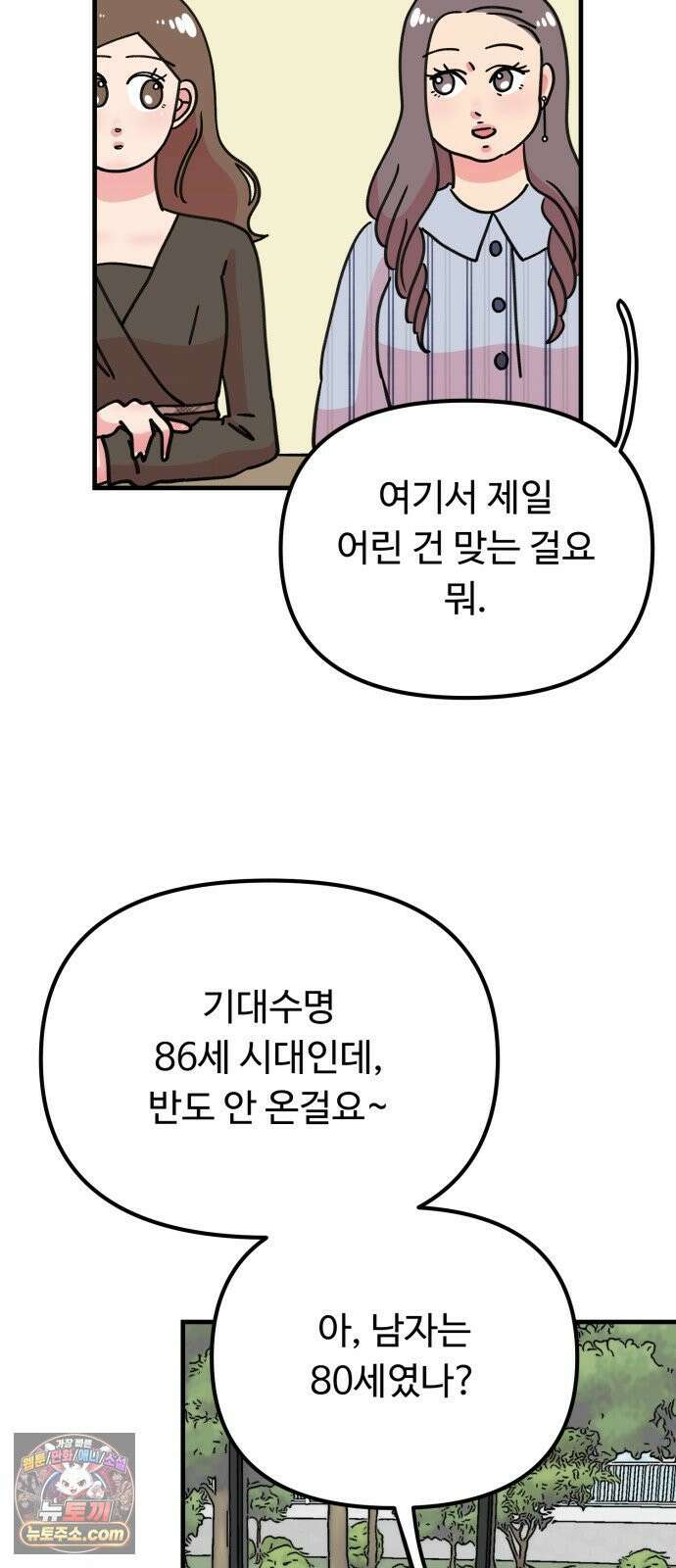 와인파티에서 순애찾기 25화 51