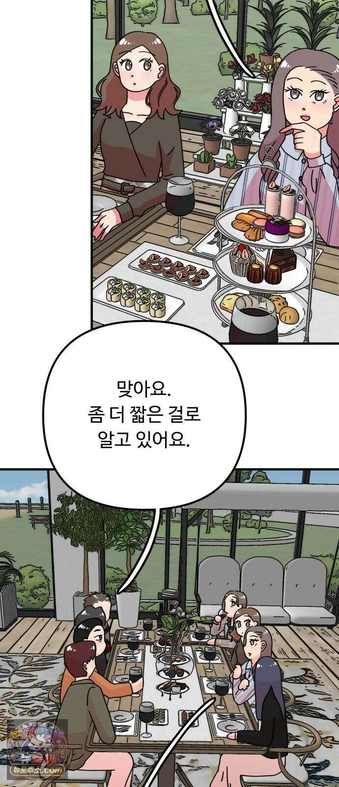 와인파티에서 순애찾기 25화 52