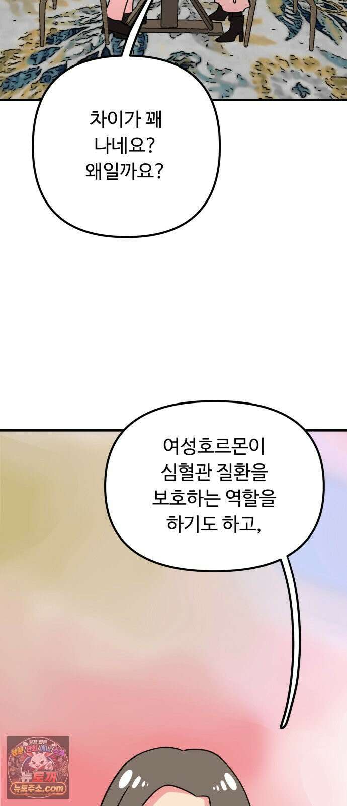 와인파티에서 순애찾기 25화 53