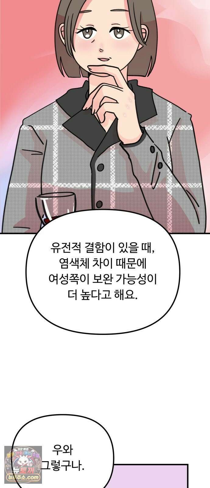 와인파티에서 순애찾기 25화 54