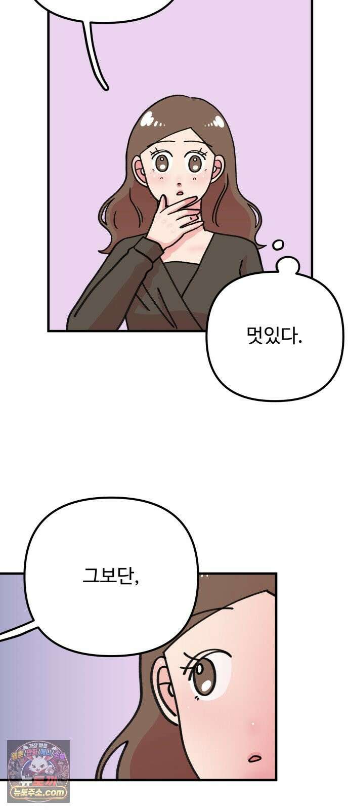 와인파티에서 순애찾기 25화 55