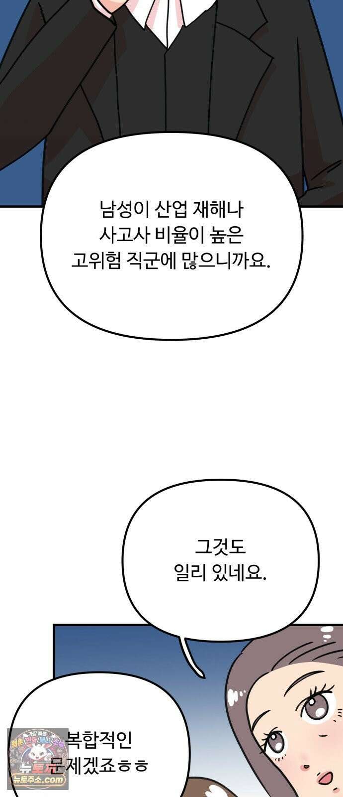 와인파티에서 순애찾기 25화 57