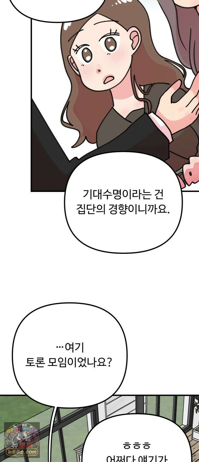 와인파티에서 순애찾기 25화 58