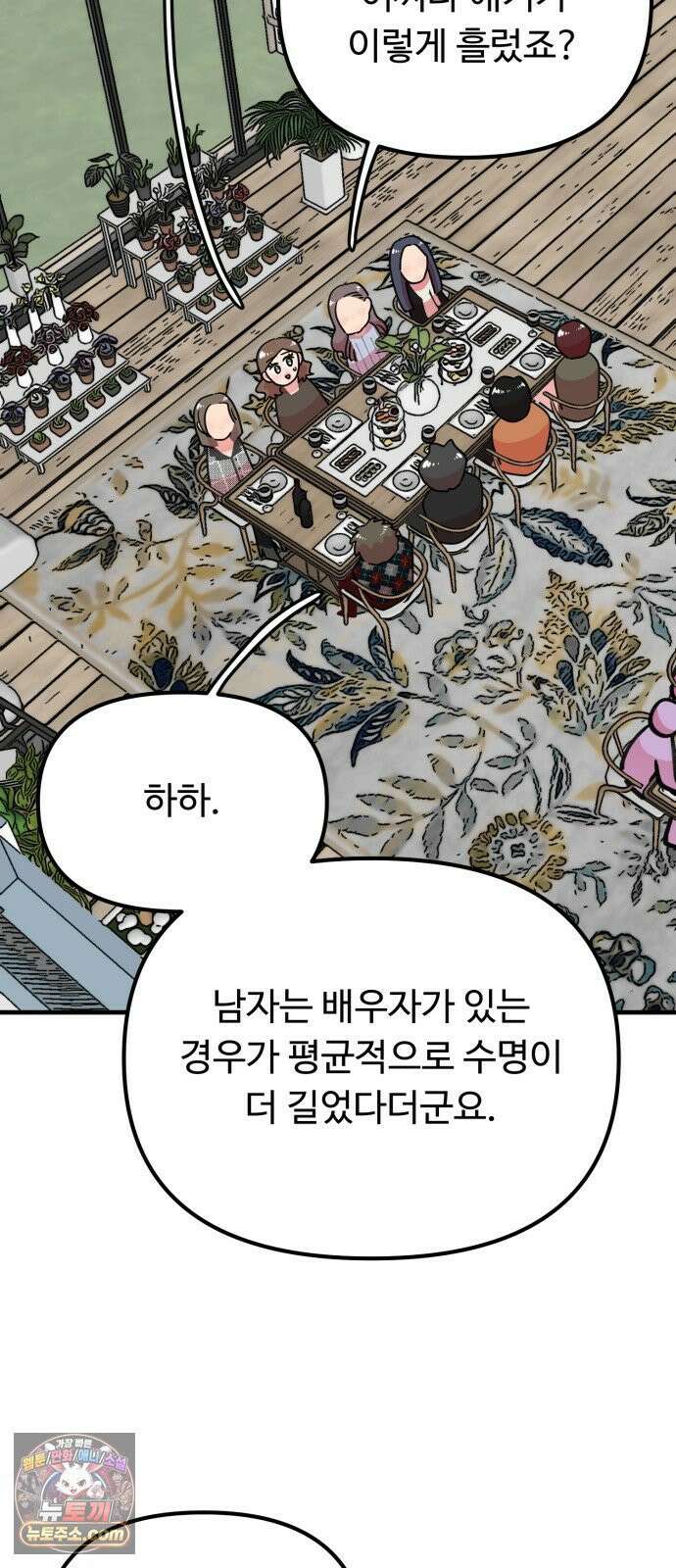 와인파티에서 순애찾기 25화 59