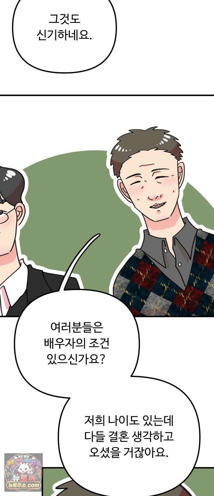 와인파티에서 순애찾기 25화 60
