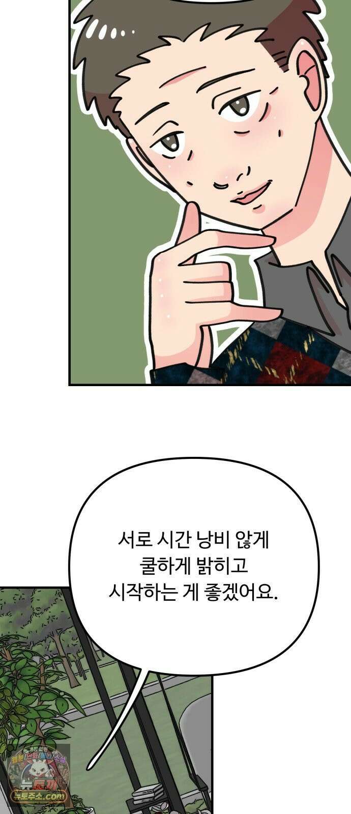 와인파티에서 순애찾기 25화 61