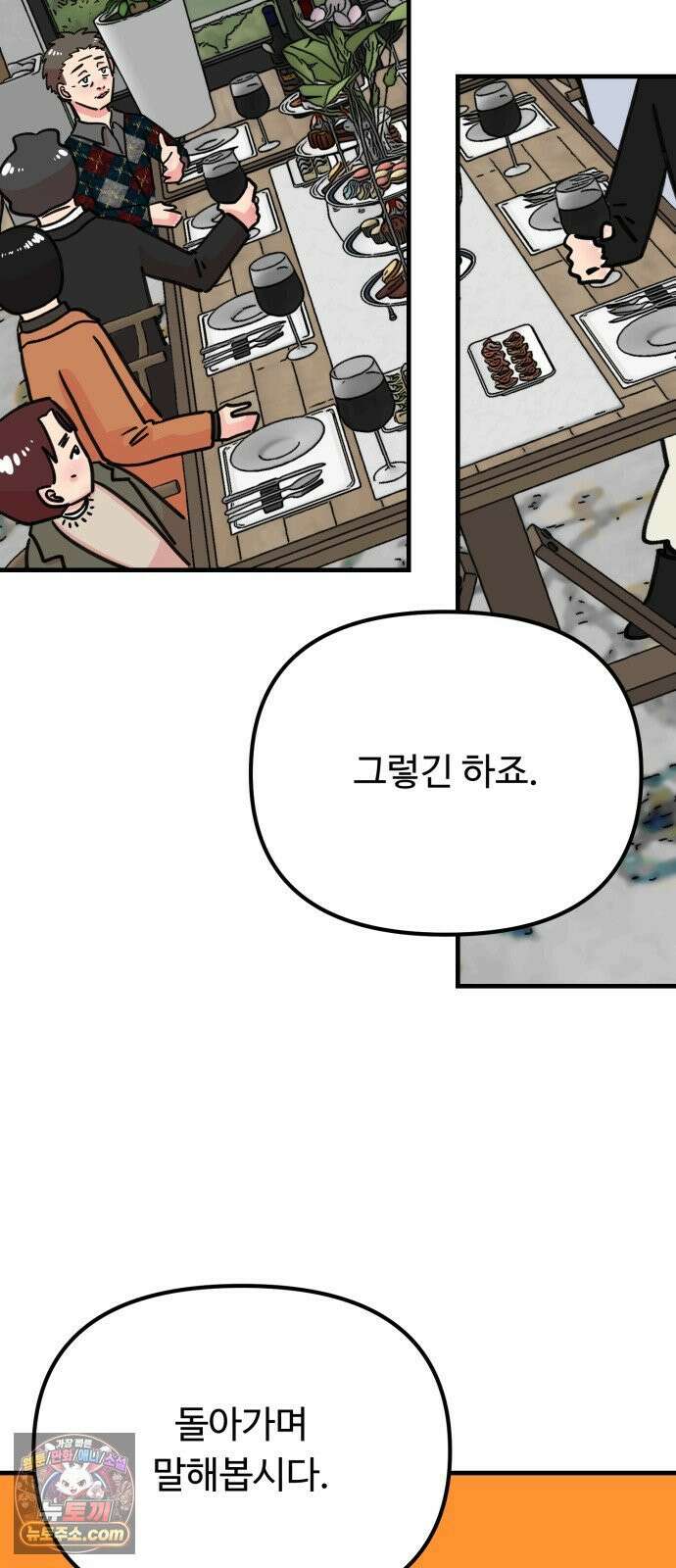 와인파티에서 순애찾기 25화 62