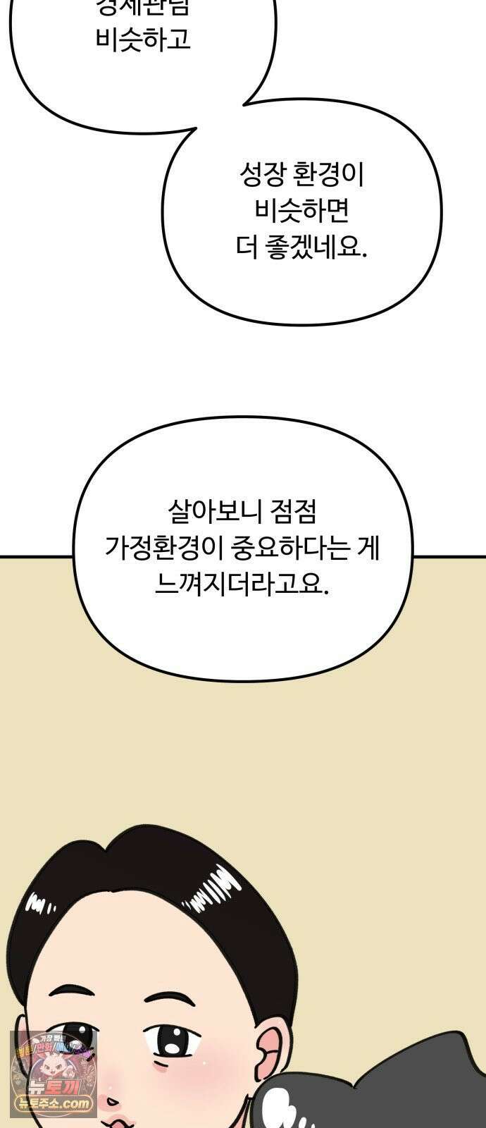 와인파티에서 순애찾기 25화 65