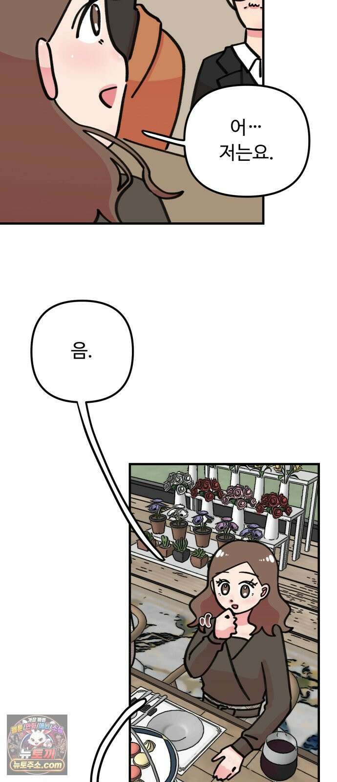 와인파티에서 순애찾기 25화 73