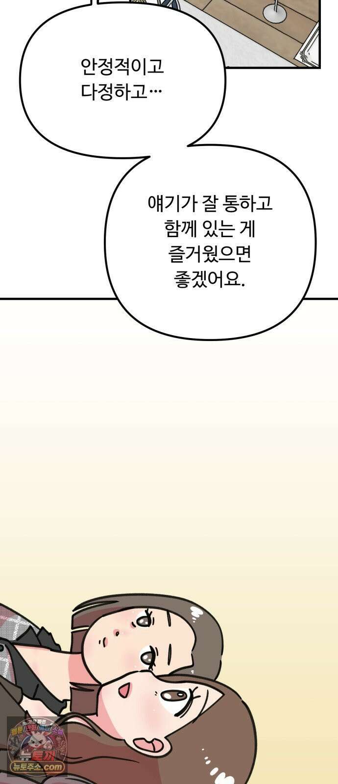 와인파티에서 순애찾기 25화 74