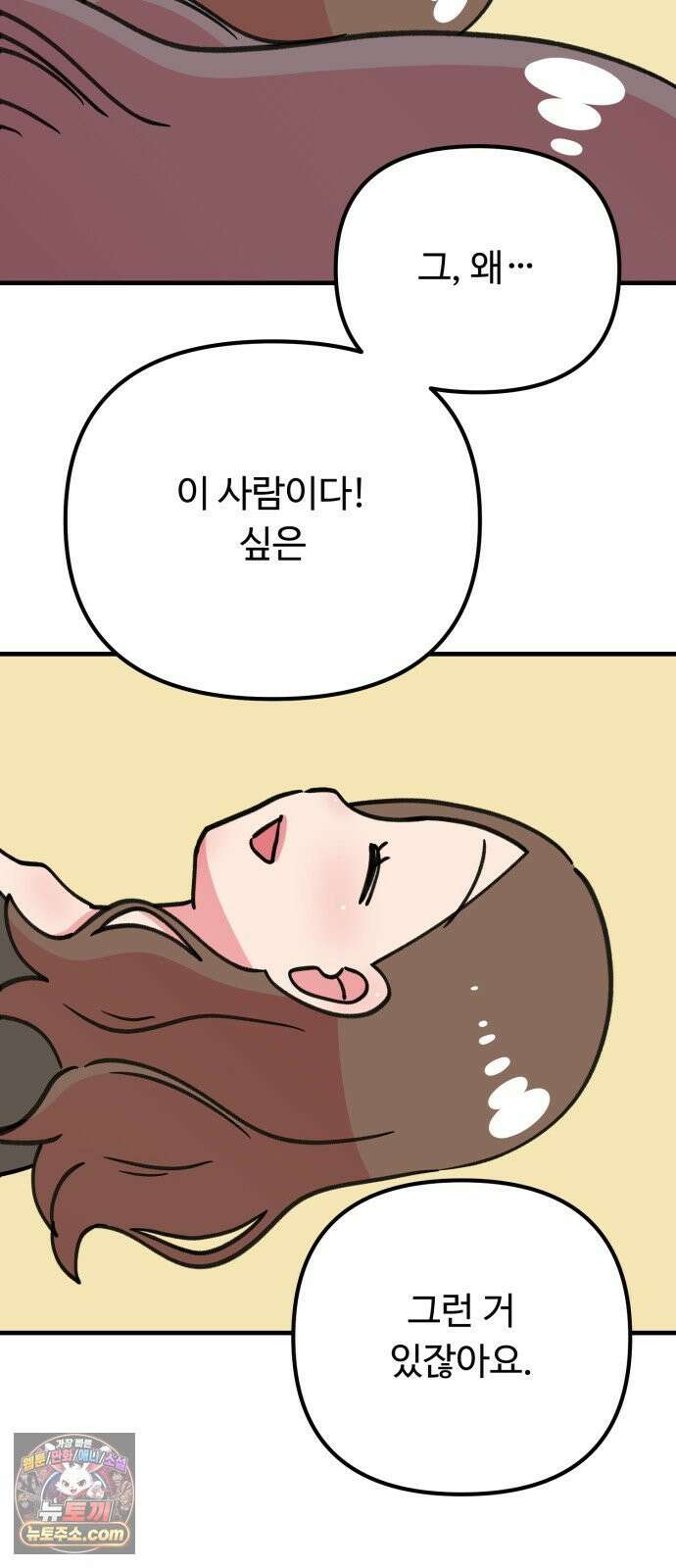 와인파티에서 순애찾기 25화 75