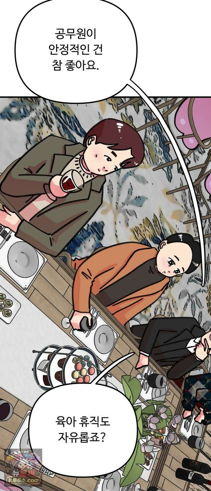 와인파티에서 순애찾기 25화 78