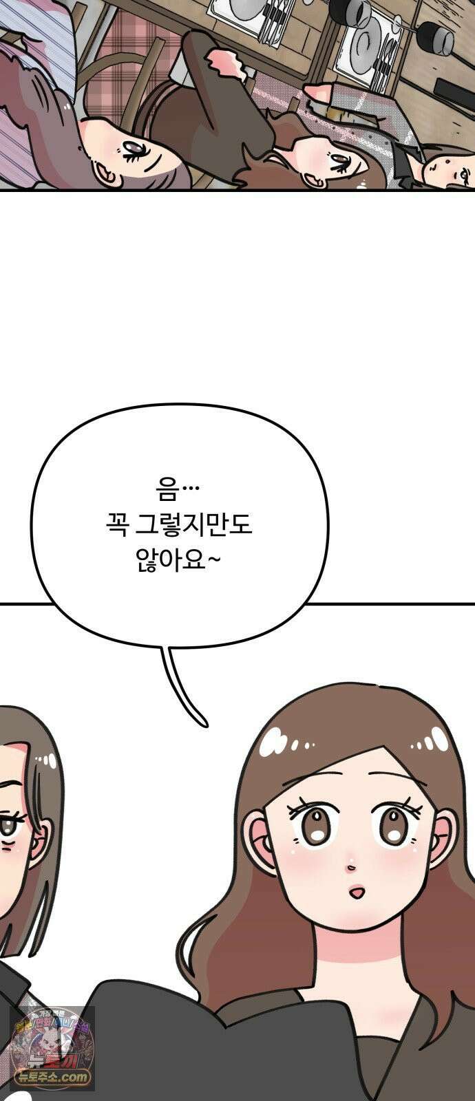 와인파티에서 순애찾기 25화 79