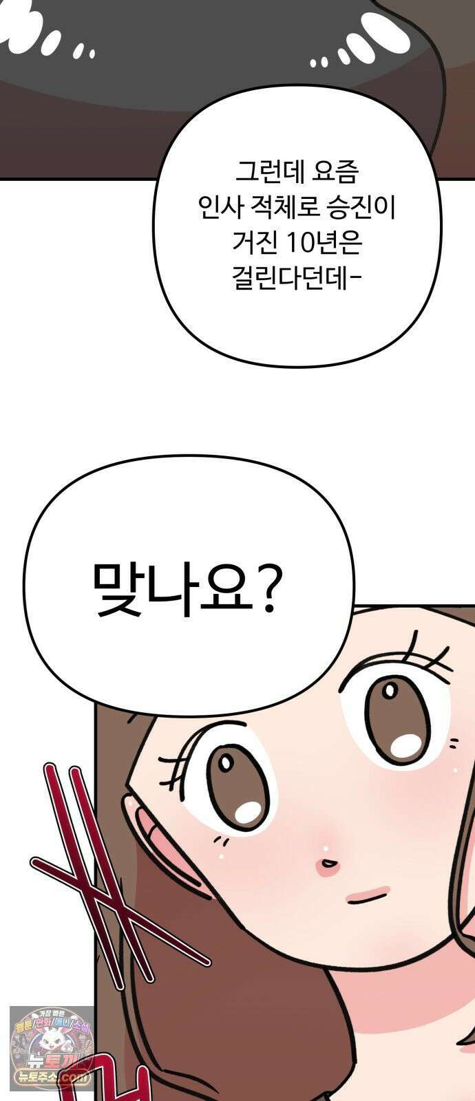 와인파티에서 순애찾기 25화 80