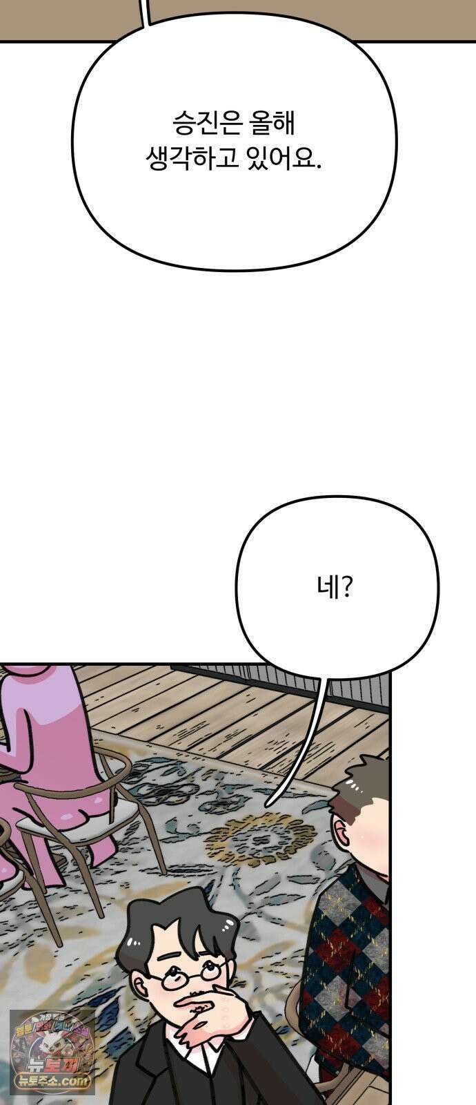와인파티에서 순애찾기 25화 83