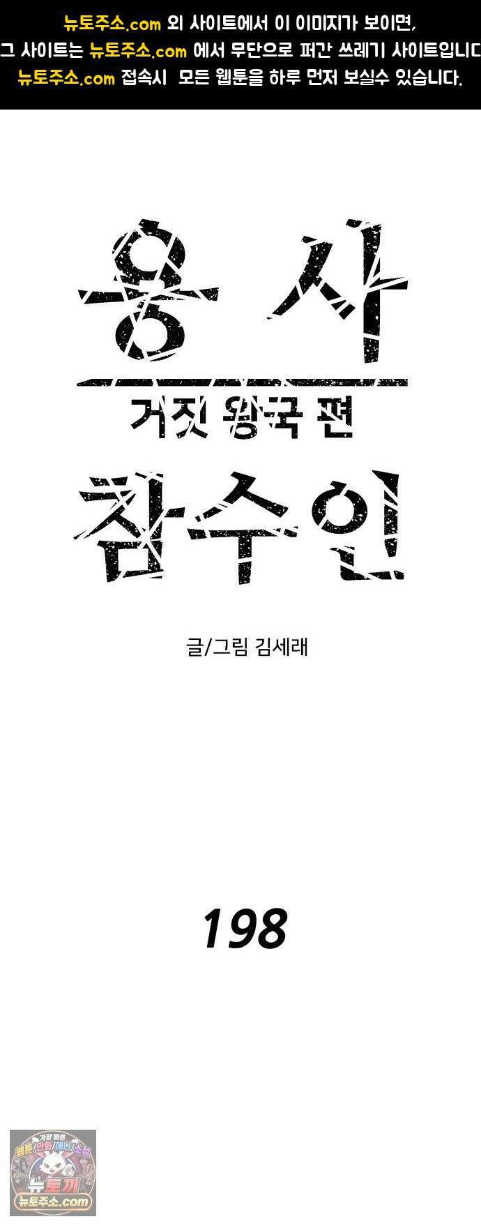 용사참수인 198화 1