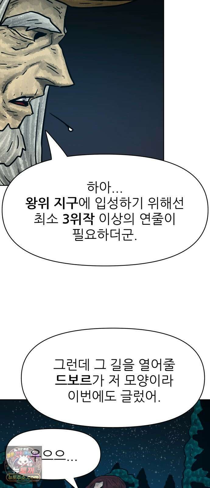 용사참수인 198화 54