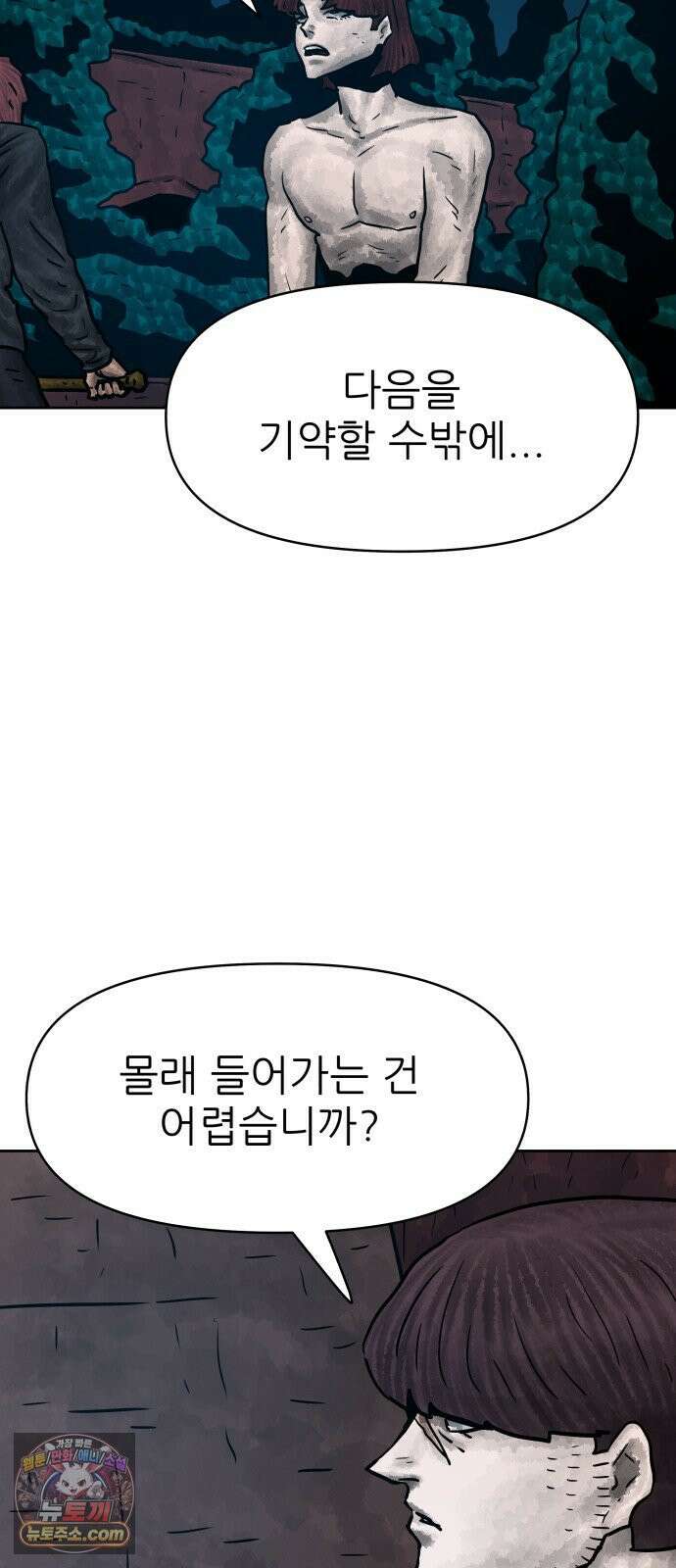 용사참수인 198화 55