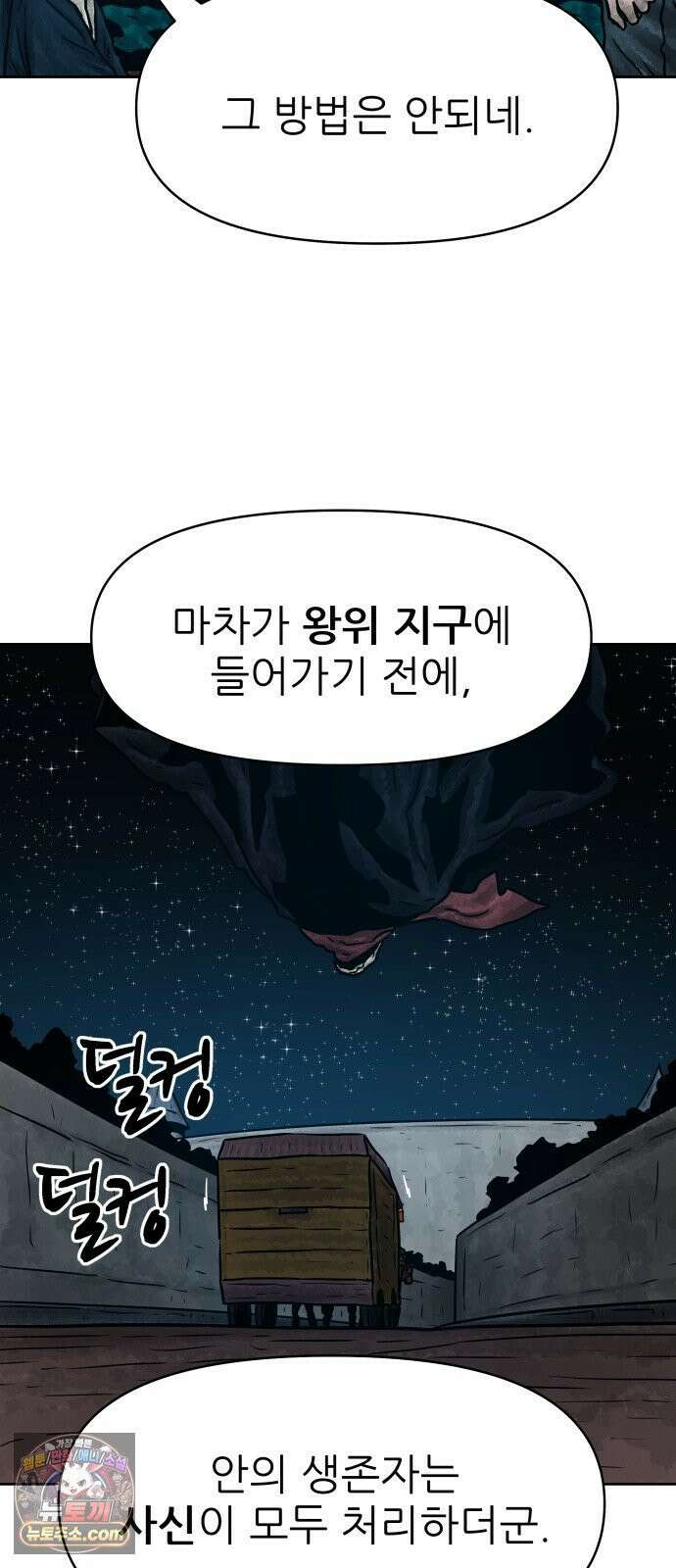 용사참수인 198화 59