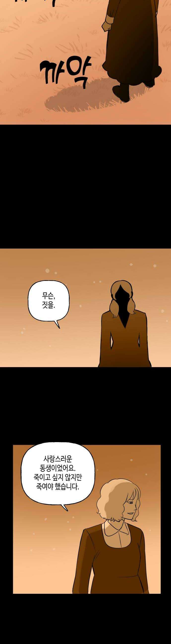 합법해적 파르페 237화 카르마의 울음 6