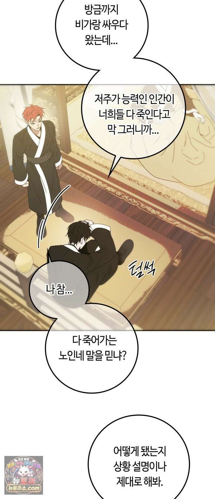 미드우트 187화 - 정리의 시간 17