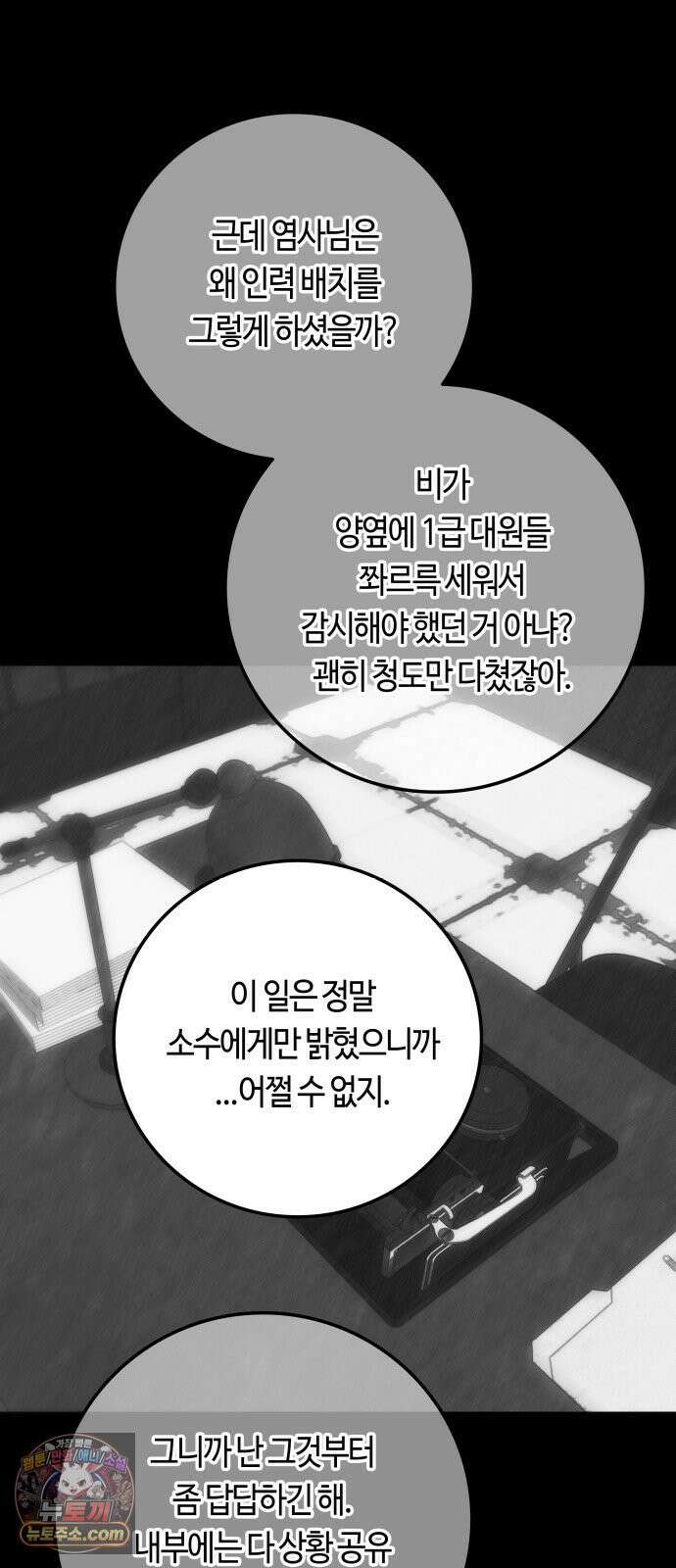 미드우트 187화 - 정리의 시간 21
