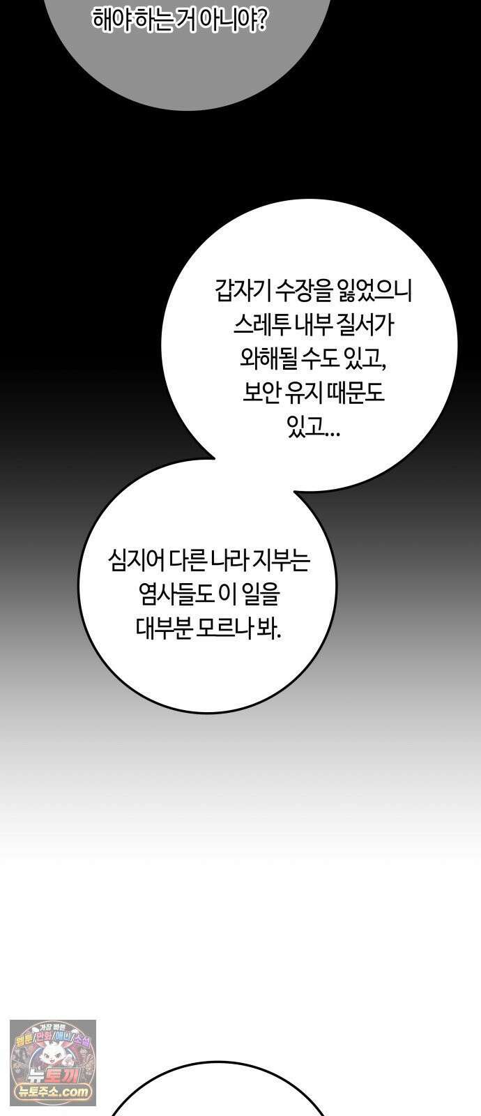 미드우트 187화 - 정리의 시간 22