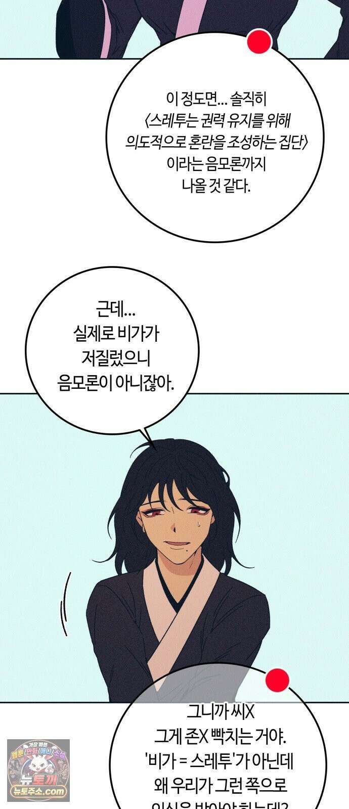 미드우트 187화 - 정리의 시간 26