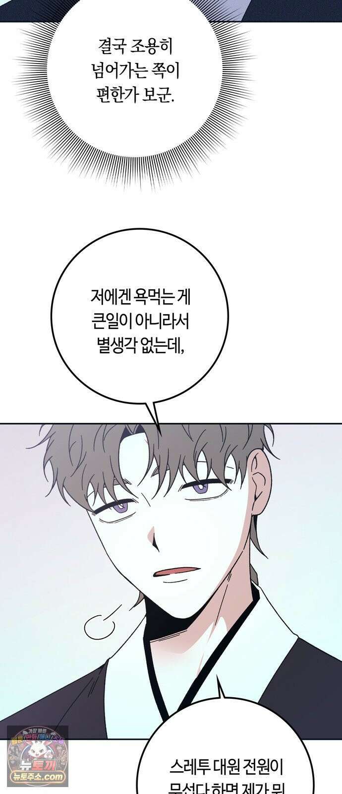 미드우트 187화 - 정리의 시간 31