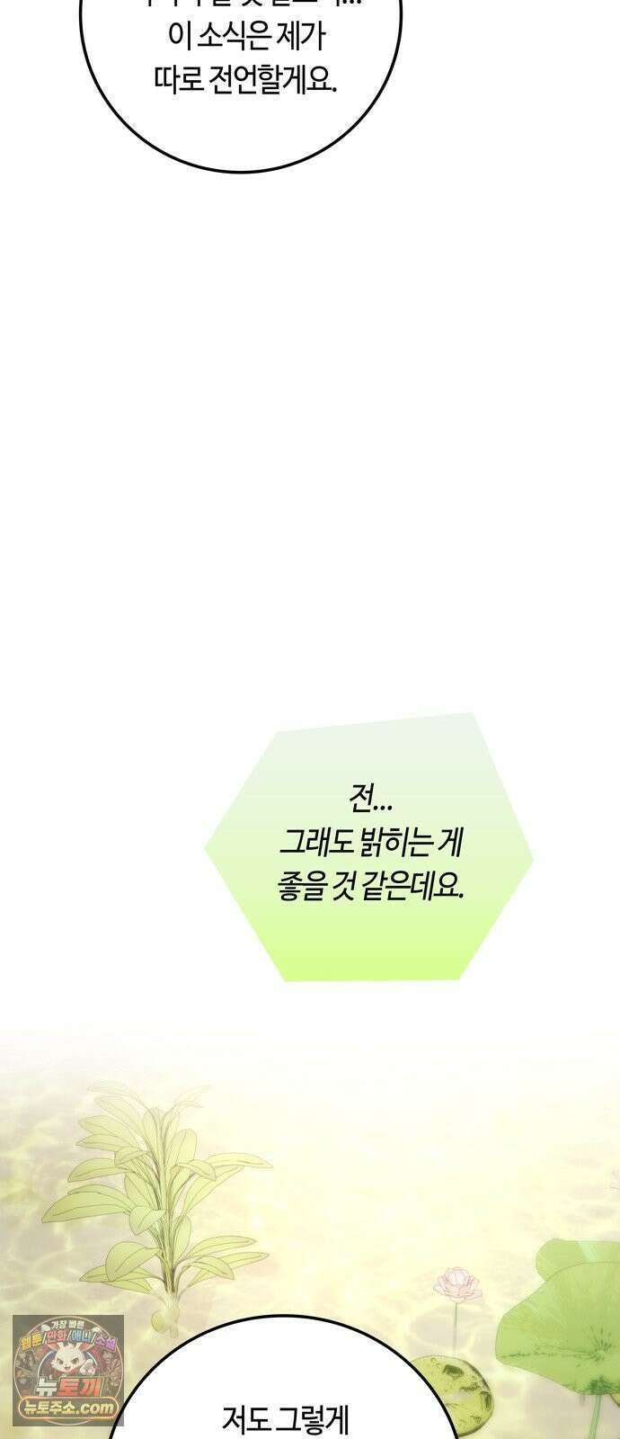 미드우트 187화 - 정리의 시간 34