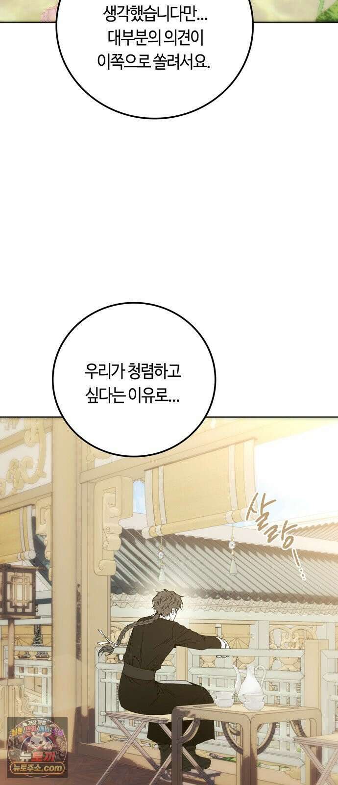 미드우트 187화 - 정리의 시간 35